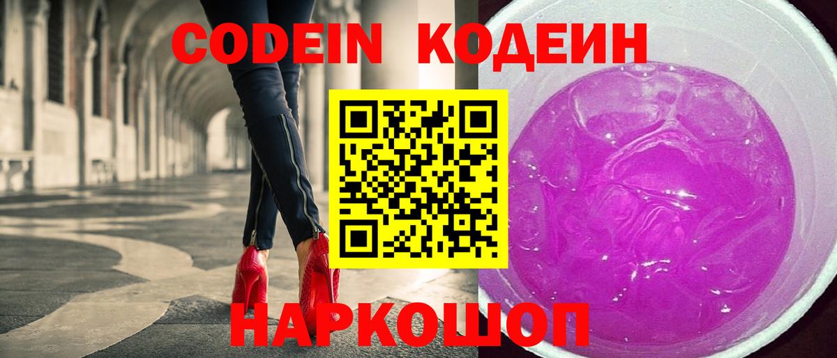 Кодеиновый сироп Lean Purple Drank Стрежевой